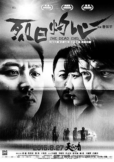 烈日灼心极善和极恶的对峙