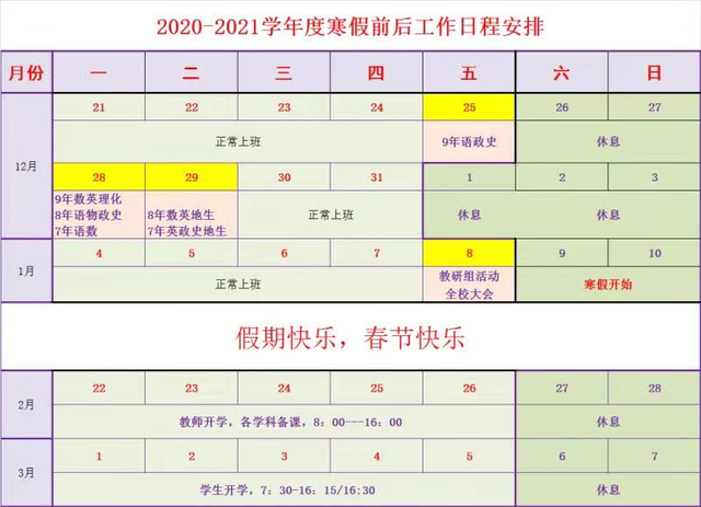 长春中小学,高中放假时间曝光!
