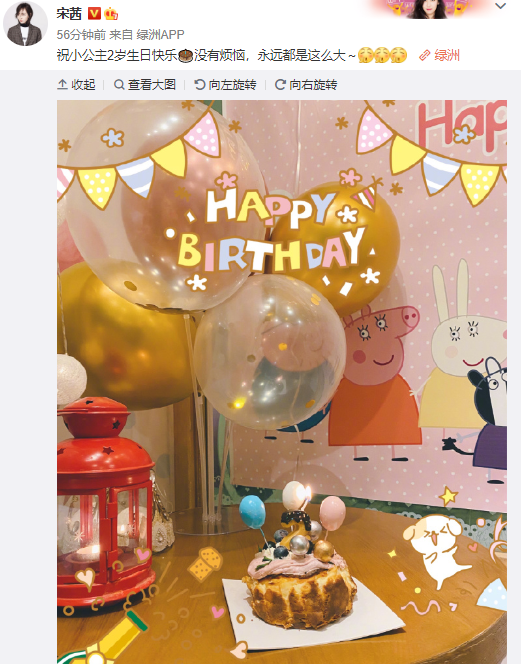 宋茜为2岁小公主庆生,网友评价活的不如猪