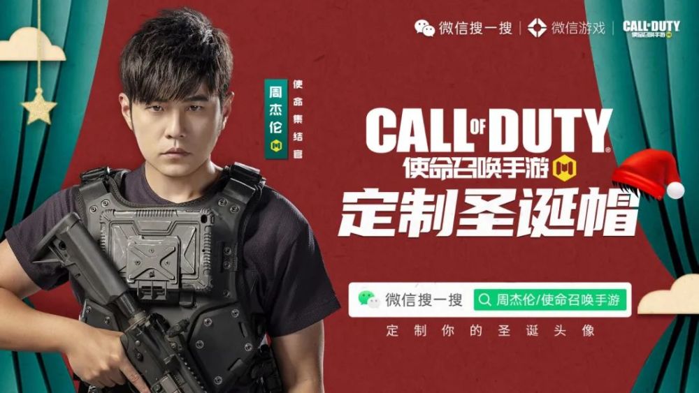 可以前往微信搜一搜"使命召唤手游,使命召唤"或"周杰伦",在活动页面