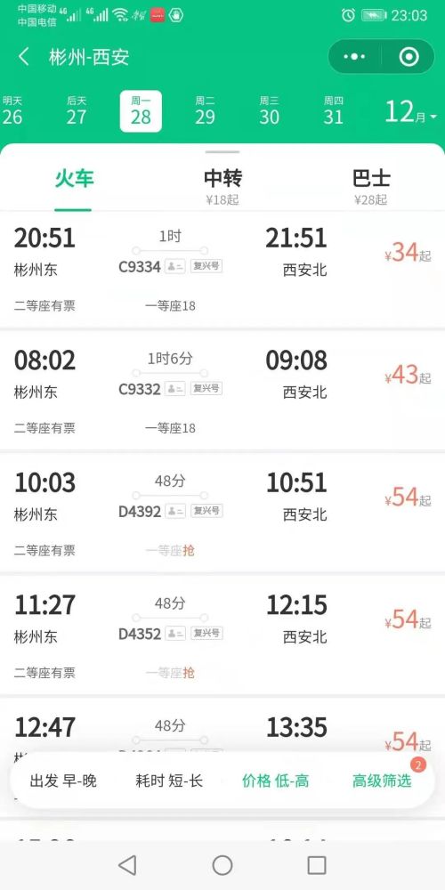 坐着高铁看彬州48分钟直达西安最低票价34元