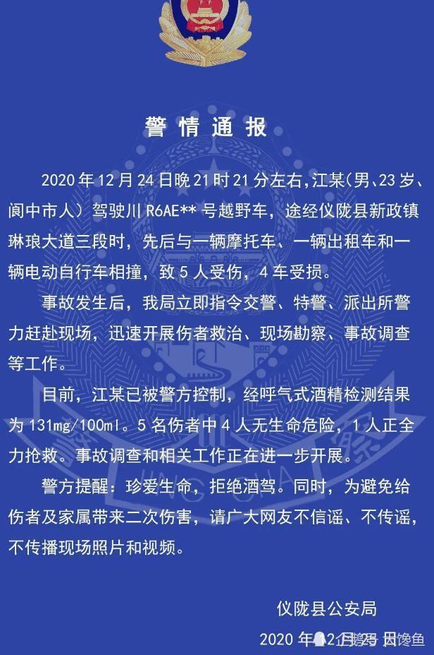 四川发生重大刑事案件5人受伤一人仍在抢救