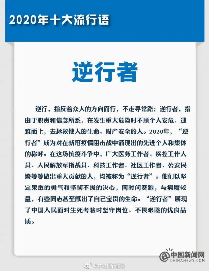 2020年十大流行语出炉 内卷 凡学 及 后浪 等用英文怎么说 腾讯新闻