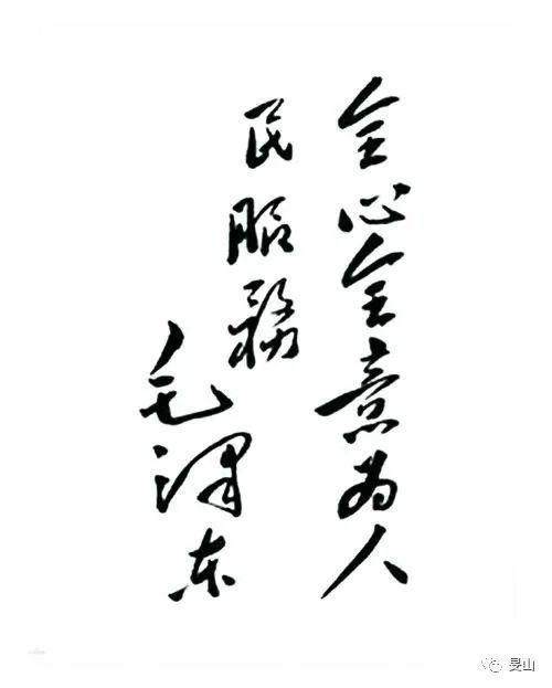 教员千古 人民万岁