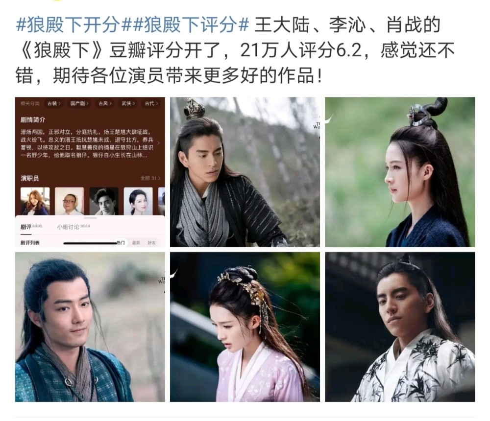狼殿下豆瓣评分开分了网友这个评分我认可
