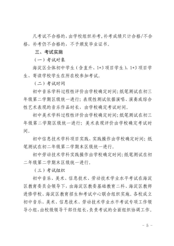 2020北京中考海淀区_北京海淀区启动“音乐新中考”:音乐考试不通过不