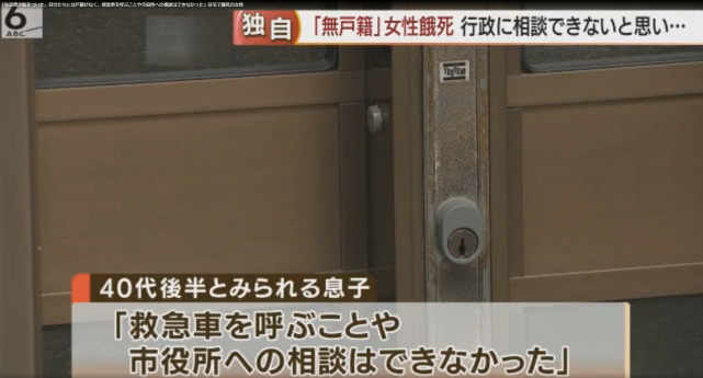 日本80岁老人饿死家中无人管 因是 黑户 不能去医院 生前喝水度日 日本 社会 大阪市