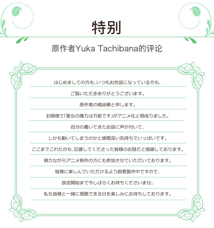 圣女魔力无所不能 动画化视觉图公开 原作者评论让人期待 腾讯新闻