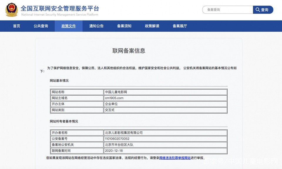 中国儿童电影网获批公安联网备案号
