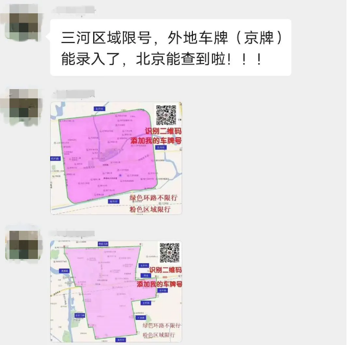 燕郊限行抓拍这张大图请收好