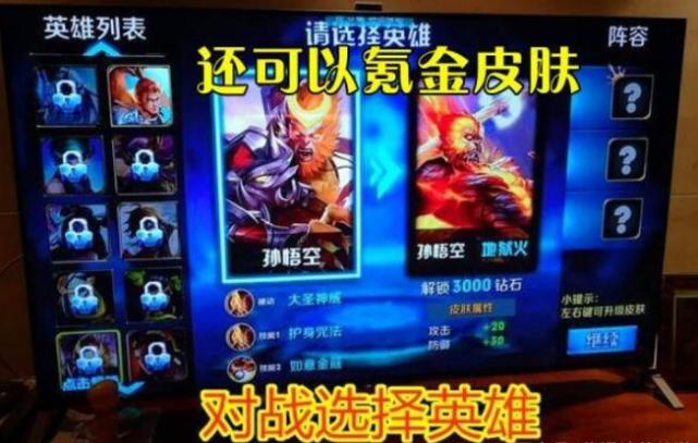 因為這款遊戲是電視機遊戲,裡面用的都是王者榮耀s1賽季的老版原畫