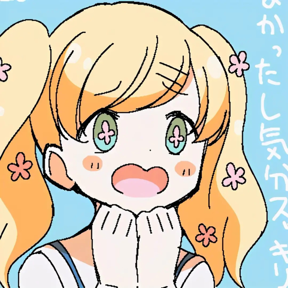 奶凶奶凶的动漫女生头像不能断干净又不能和好如初最折磨人