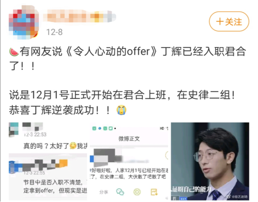 丁辉重返offer2比起没被淘汰的实习生他才是最大赢家