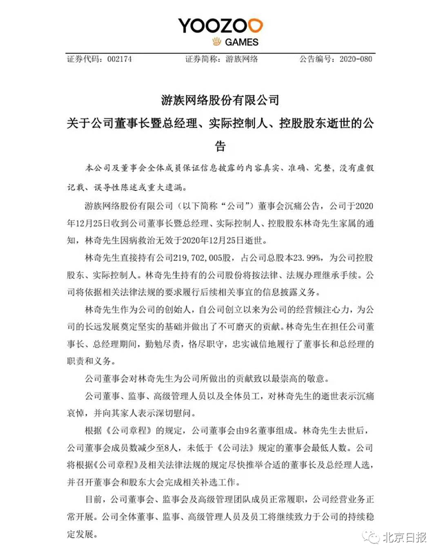 董事长去世 游族公司门前摆满花束 医生透露抢救细节 像是中了河豚毒素 河豚 游族公司 林奇 游族网络