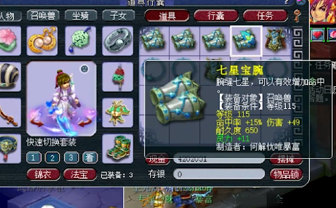 梦幻西游玩家打造宝宝装备尝到甜头乘胜追击鉴定160级装备血赚