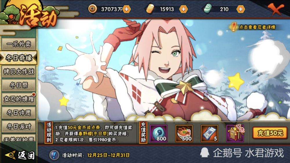 火影忍者手游冬日祭小樱可以招募强度不错奥义图非常棒这姿势我喜欢