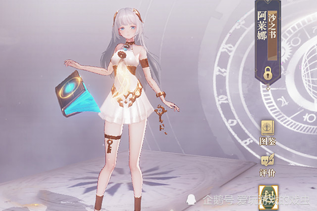 01时之沙:阿莱娜