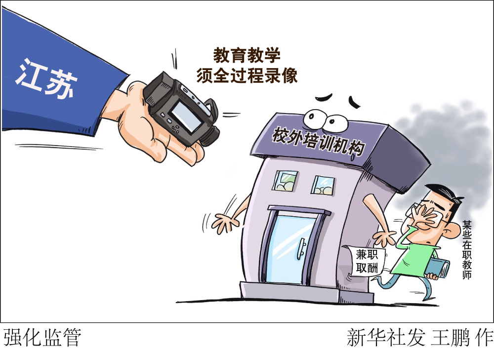 图表漫画教育强化监管