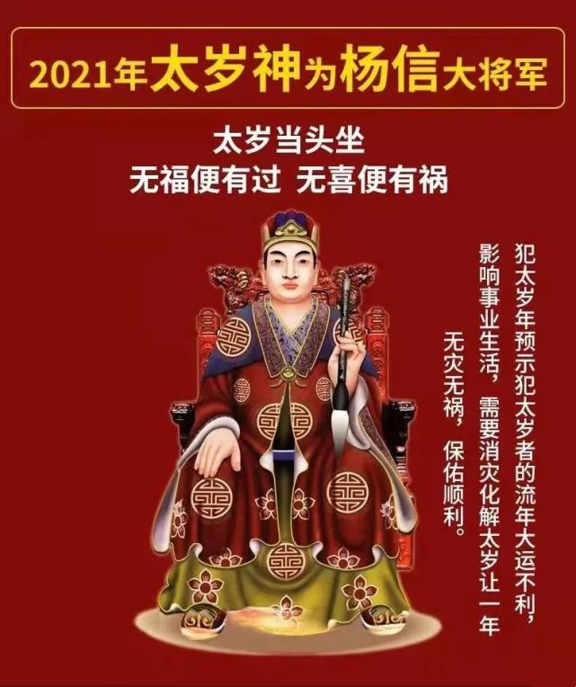 2021辛丑年正月清都观拜太岁祈福求财法会启告