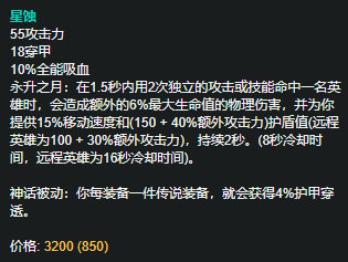 神话星蚀迅速崛起1025c位出装新核心