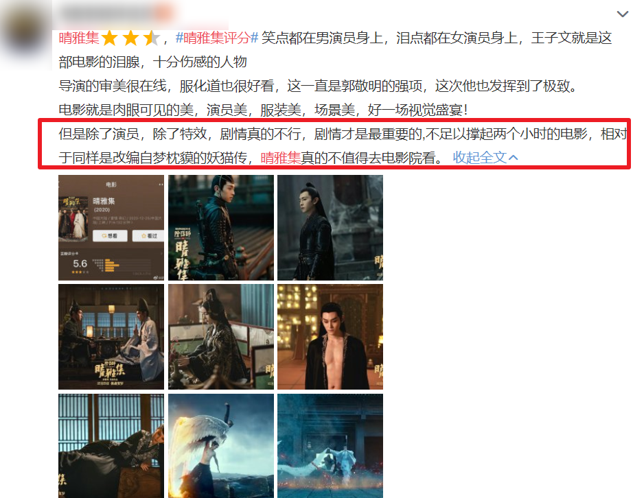 晴雅集剧情被吐槽豆瓣评分不忍直视好在郭敬明审美在线