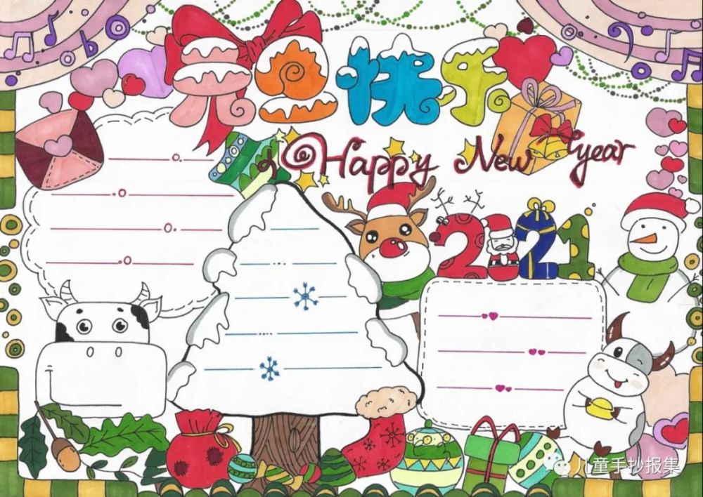 最新2021元旦手抄报模板迎接元旦迎接新年