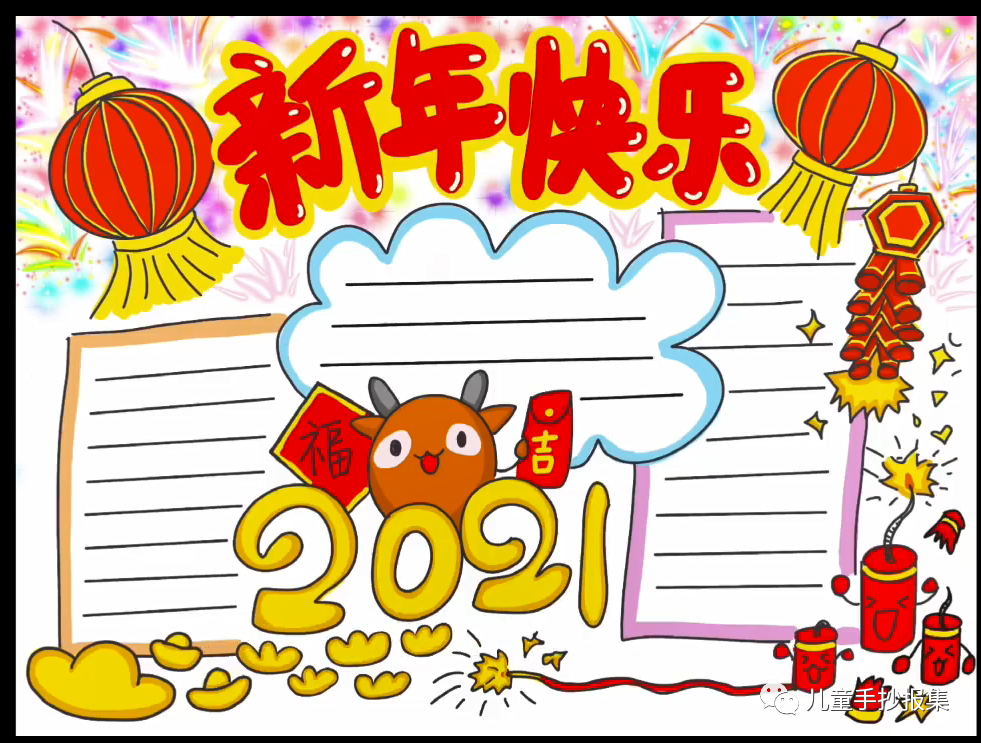 最新2021元旦手抄报模板迎接元旦迎接新年