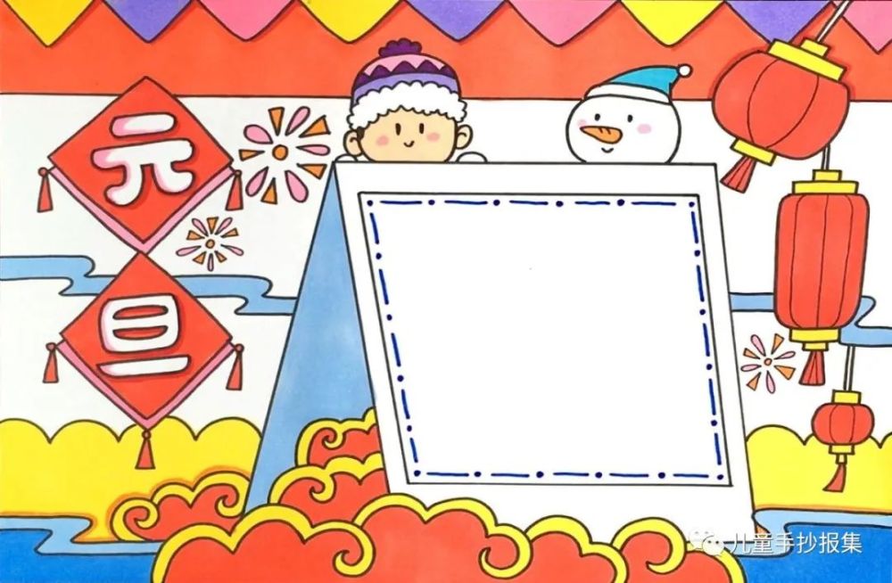 最新2021元旦手抄报模板迎接元旦迎接新年