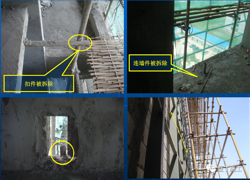 2 架体连墙件因施工原因被擅自拆除未恢复【强条】9.0.