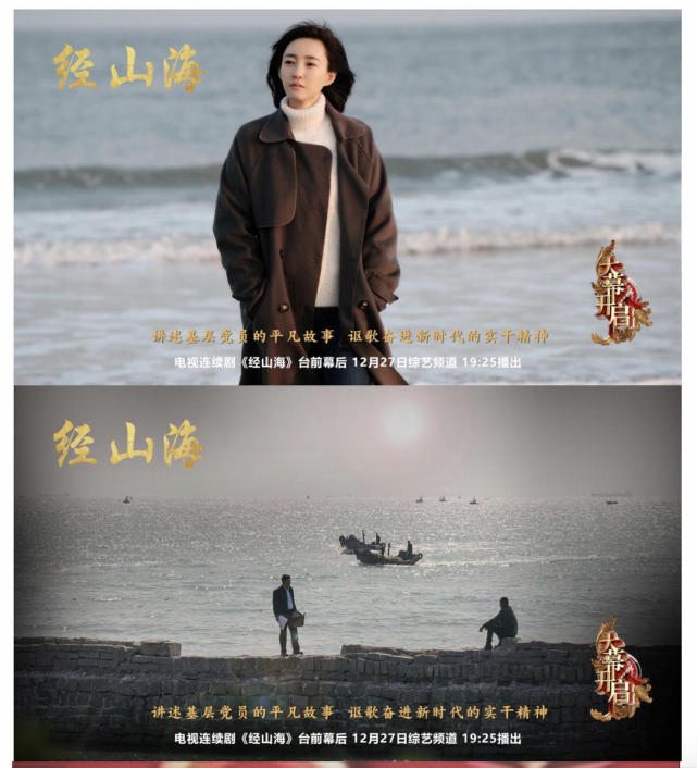 杨亚洲新剧经山海杀青央视大幕开启揭幕拍摄之旅