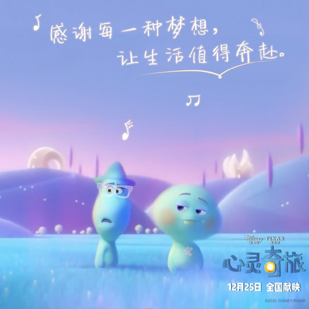 心灵奇旅豆瓣93分日票房不到500万好片未必有好命