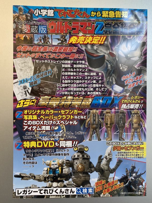 泽塔奥特曼发售超全集 剧场版可能要没了 粉丝表示丝毫不慌 初代 奥特曼 圆谷 泰迦奥特曼 新奥特曼 吹原老师 泽塔奥特曼