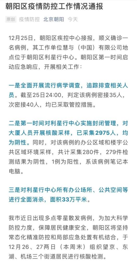 北京一区进入战时状态 一确诊病例的办公室电脑检测阳性 腾讯新闻