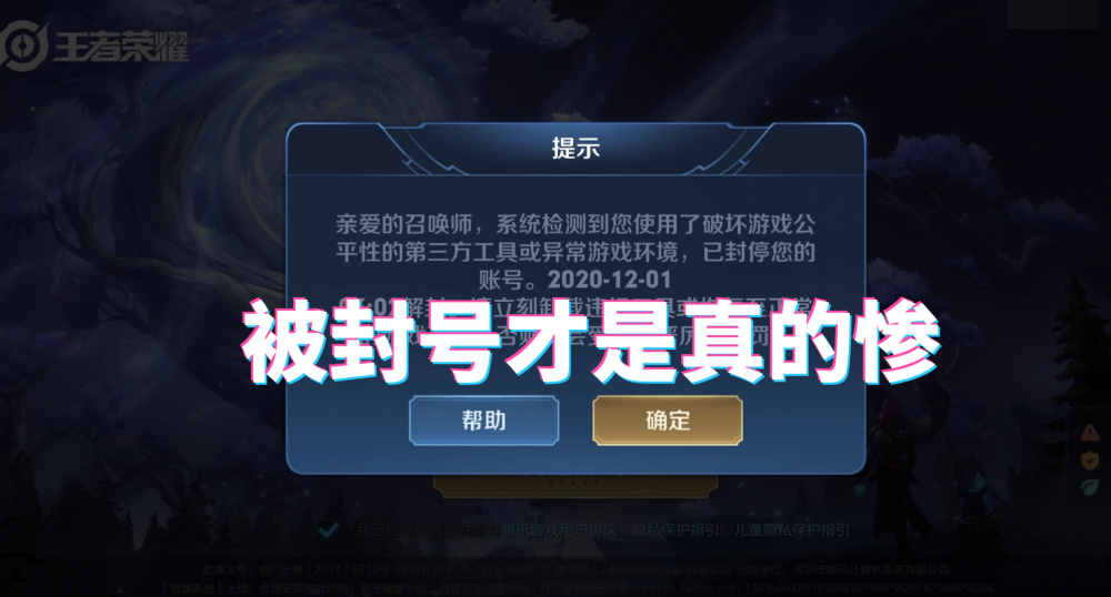 王者荣耀别轻易租号网友不信邪结果惨遭封号竟被租去开挂