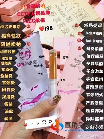 宫瑞婷蜂胶抑菌凝胶涉嫌传销 运营主体申请简易注销？(图1)