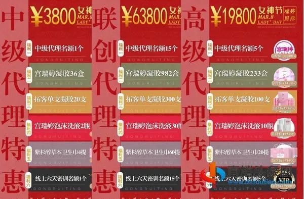 宫瑞婷蜂胶抑菌凝胶涉嫌传销 运营主体申请简易注销？(图2)