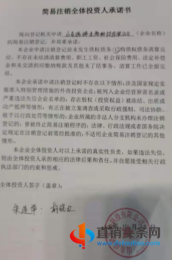 宫瑞婷蜂胶抑菌凝胶涉嫌传销 运营主体申请简易注销？(图3)
