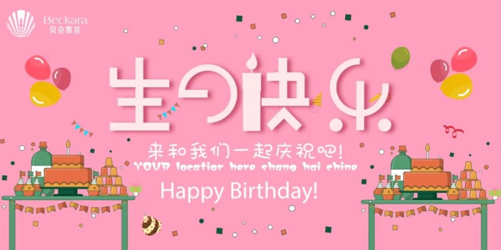 12月生日会/祝所有小朋友生日快乐!