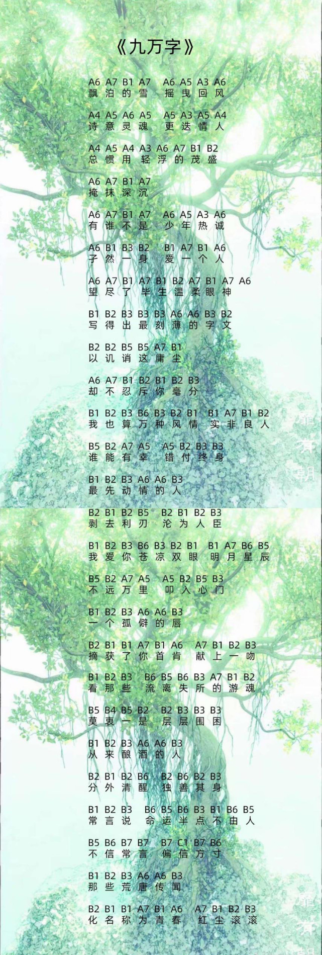 光遇九万字乐谱分享|歌手|古风|九万字