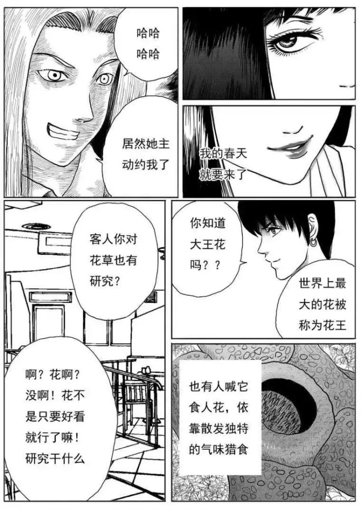 惊悚漫画 食人花 吃掉猎物才会开花 腾讯新闻