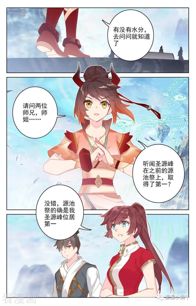 元尊漫画第280话上牧小蛮