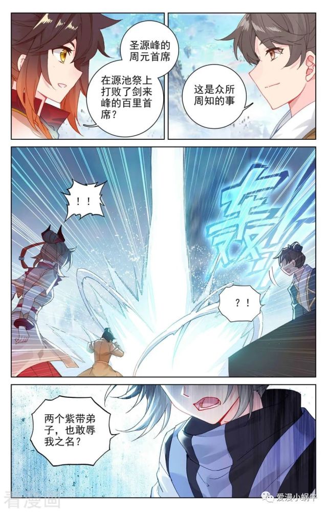 元尊漫画第280话上牧小蛮