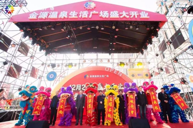 宝应金源温泉生活广场正式开业