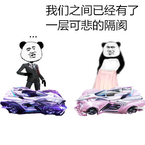 qq飞车手游谁是斗图王丨日思夜想哥哥加我