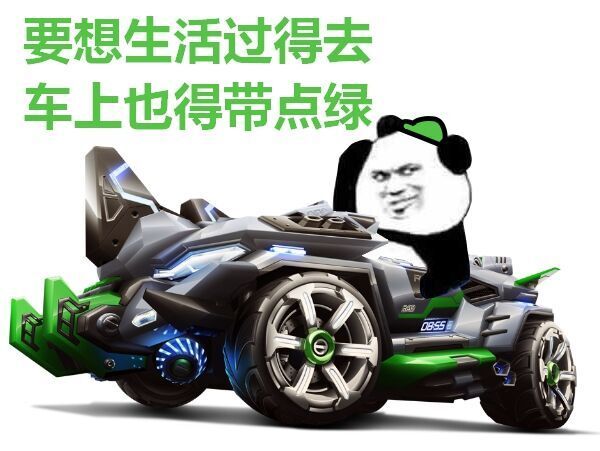 qq飞车手游:谁是斗图王丨有点绿,还有点慌_腾讯新闻