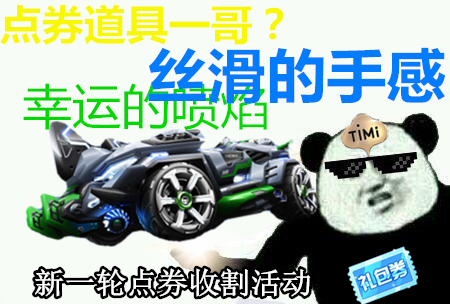 qq飞车手游:谁是斗图王丨有点绿,还有点慌_腾讯新闻