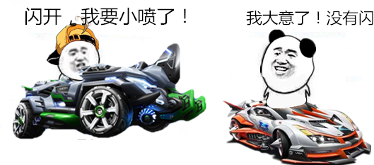 qq飞车手游:谁是斗图王丨有点绿,还有点慌_腾讯新闻