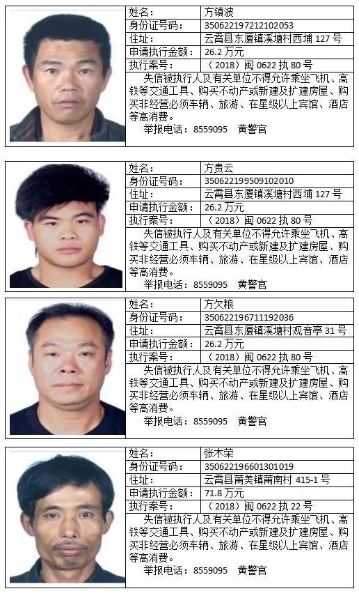 云霄法院公布失信被执行人名单_腾讯新闻