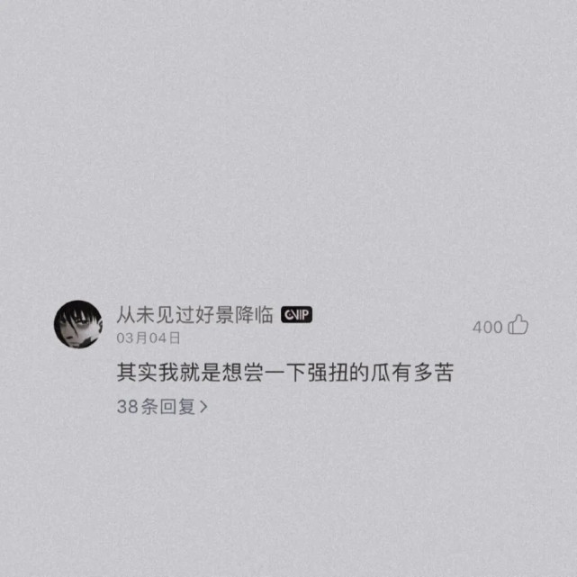 丧到极致的网易云热评星空流泪了