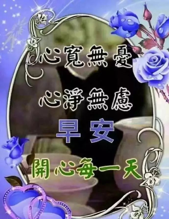 早上好圖片帶字朋友圈勵志早上好祝福語早安圖片帶祝福語大全簡短2021